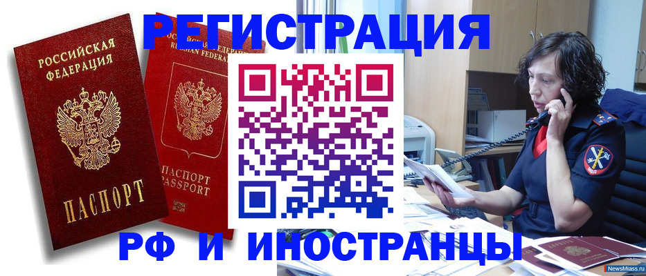 временная регистрация для всех в Перми